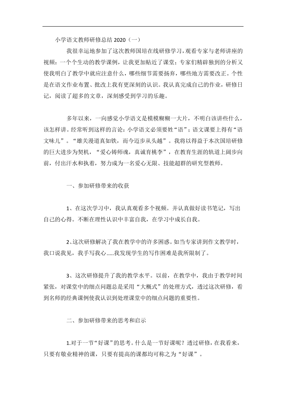 小学语文教师研修总结5篇_第1页