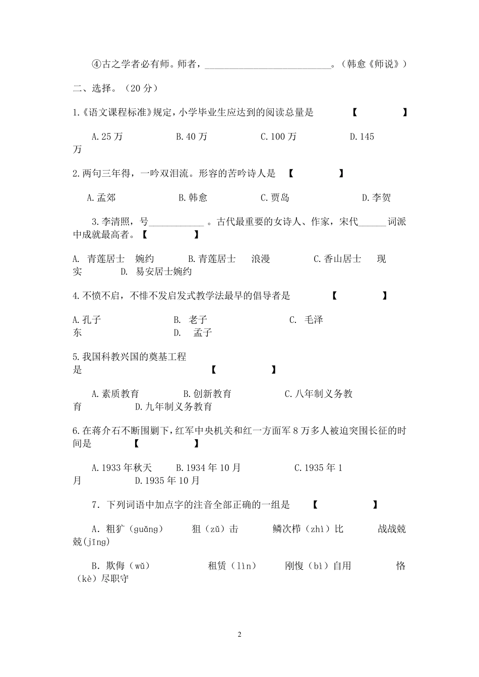 小学语文教师素养大赛测试题13_第2页