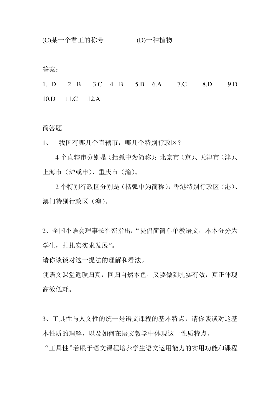 小学语文教师素养大赛题库_第3页