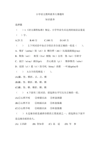 小学语文教师素养大赛题库
