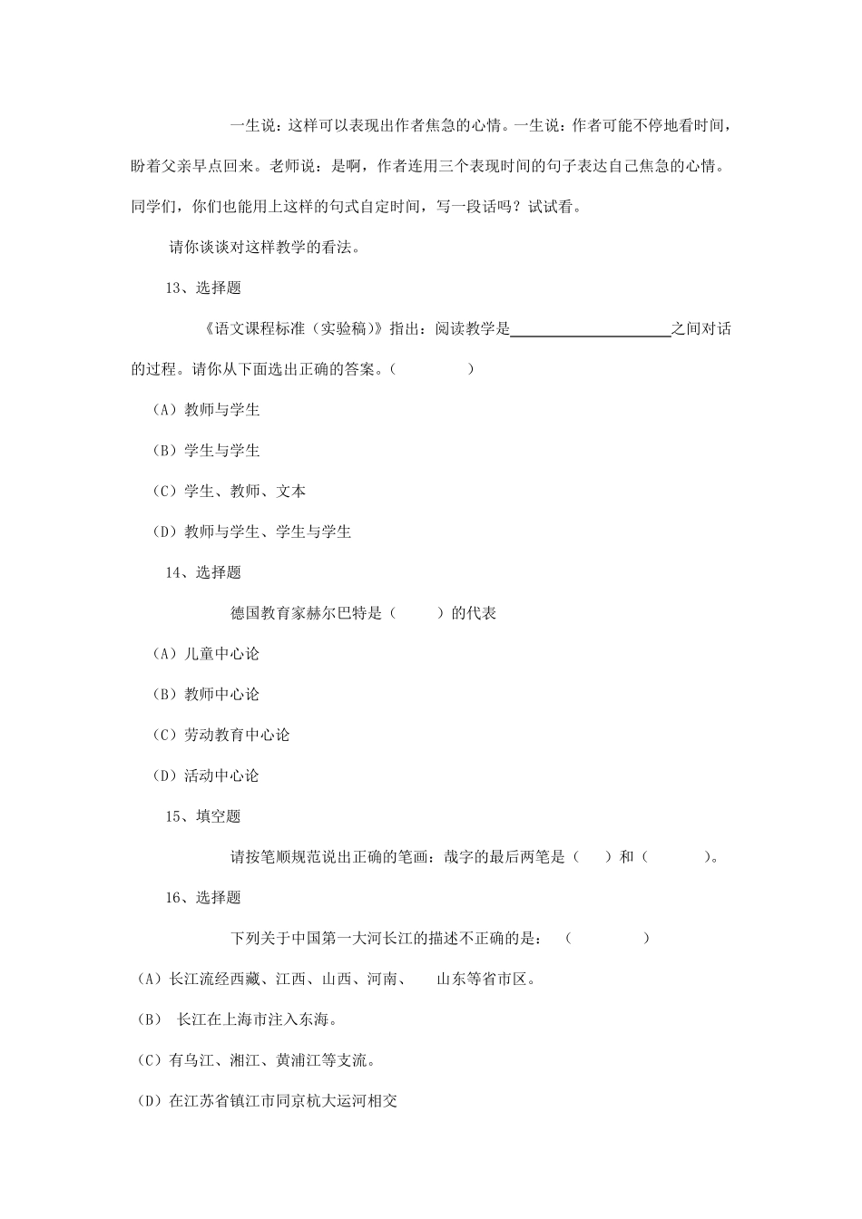小学语文教师素养大赛知识素养试题_第3页