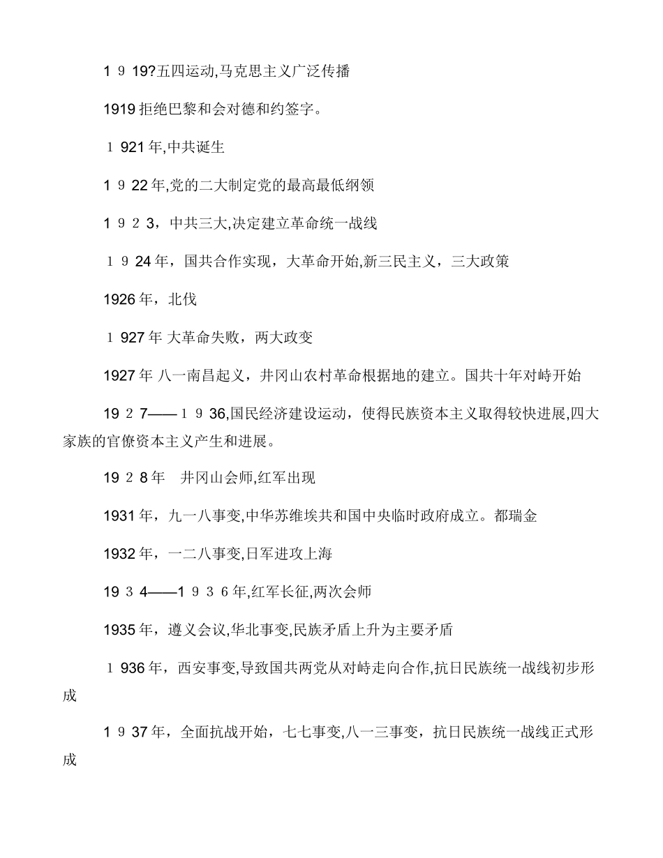 中国近代史重要时间与事件_第3页