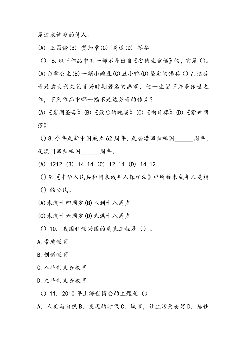 小学语文教师素养大赛题库附答案_第2页