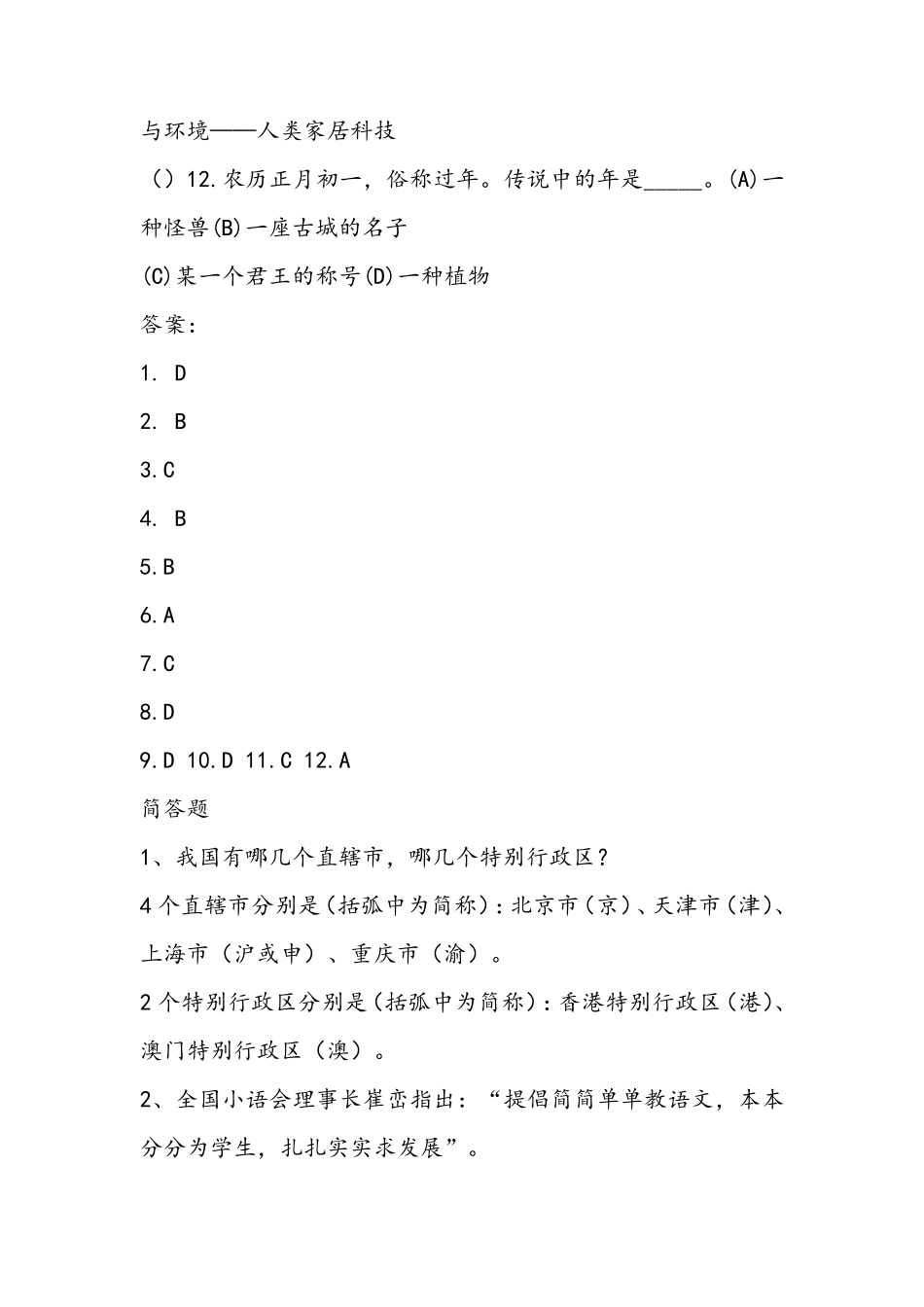 小学语文教师素养大赛题库附答案_第3页