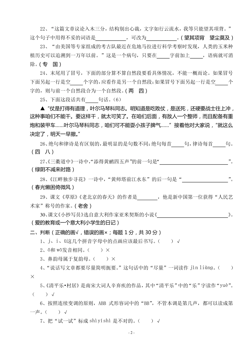 小学语文教师素养比赛试卷_第2页