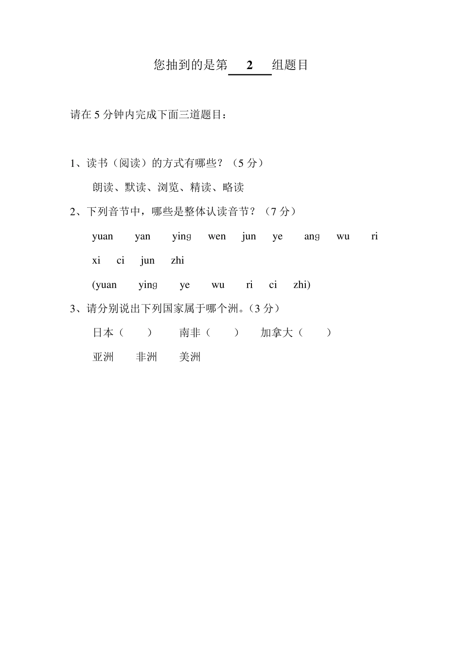 小学语文教师素养比赛试题与答案_第2页