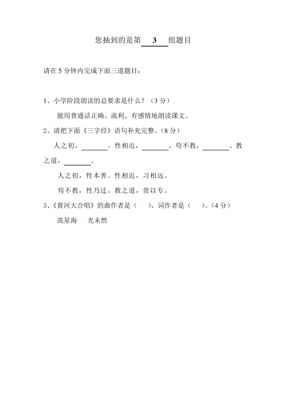 小学语文教师素养比赛试题与答案_第3页