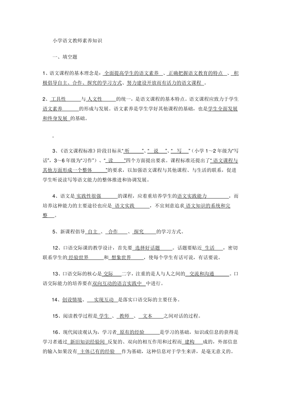 小学语文教师素养知识_第1页