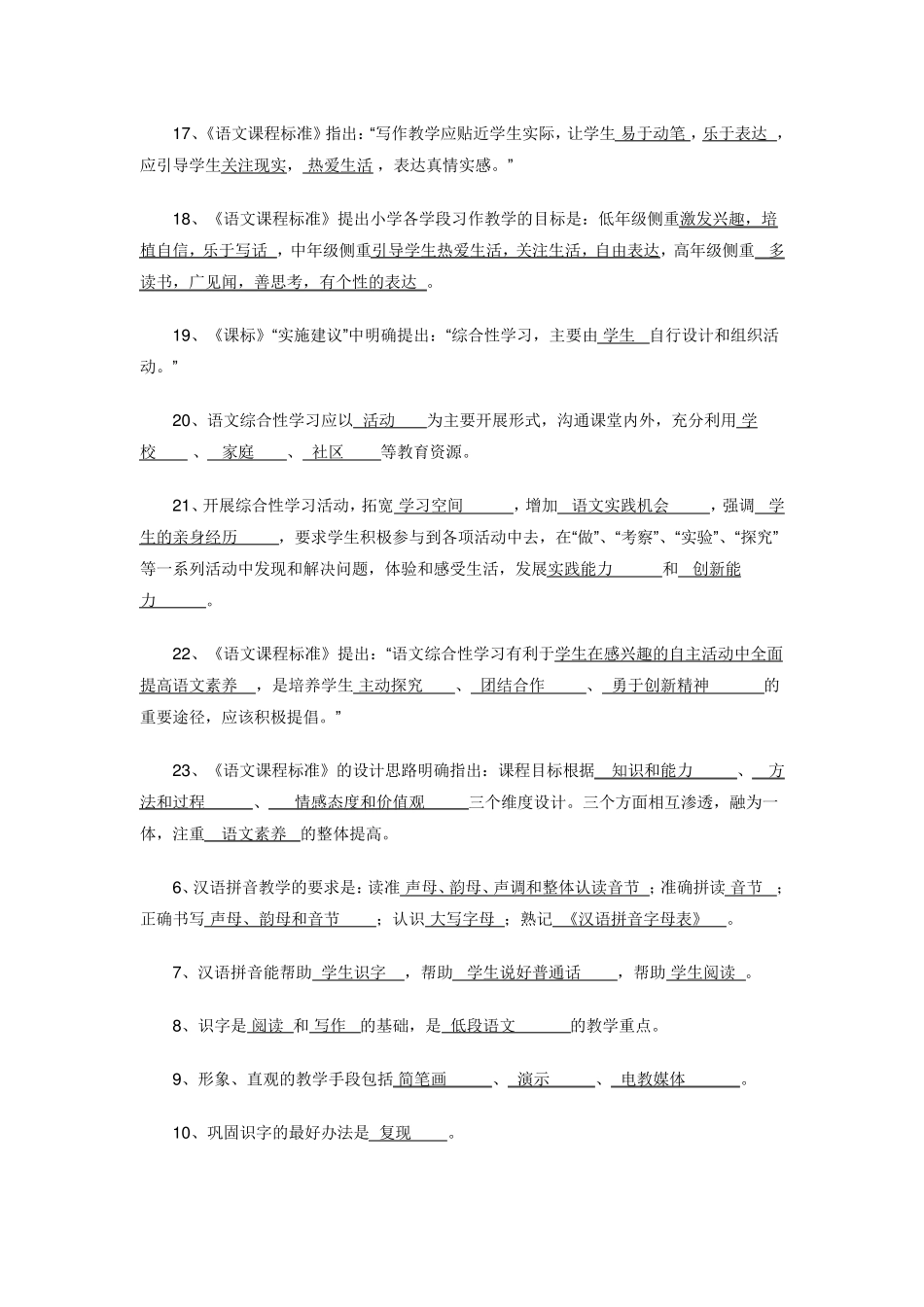 小学语文教师素养知识_第2页