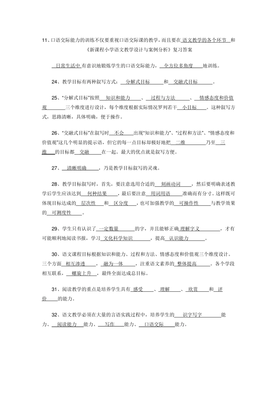 小学语文教师素养知识_第3页