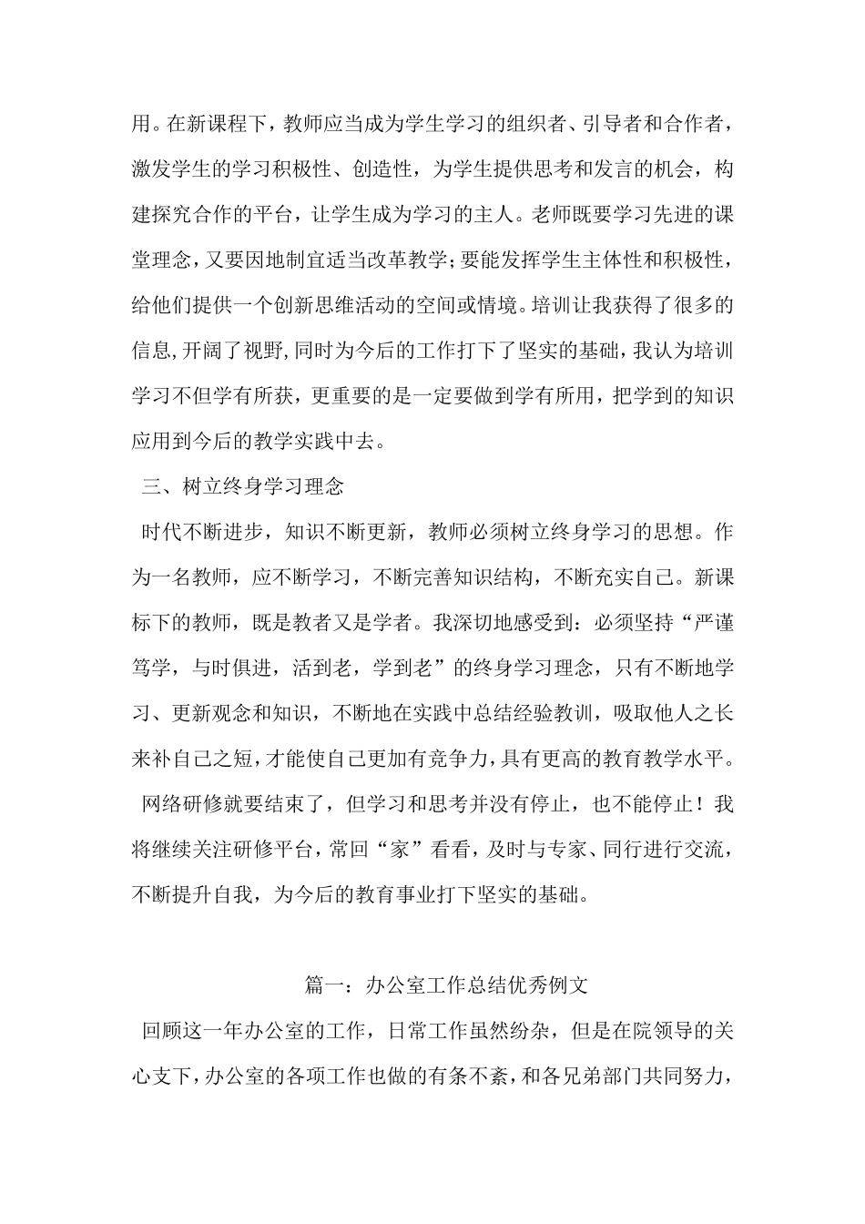 小学语文教师网络研修总结_第2页