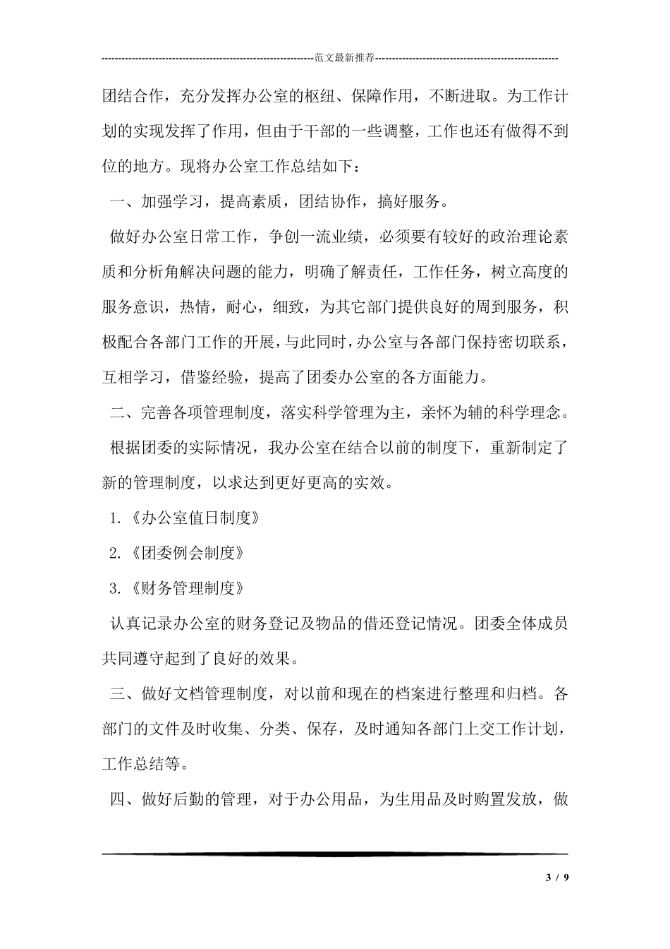 小学语文教师网络研修总结_第3页