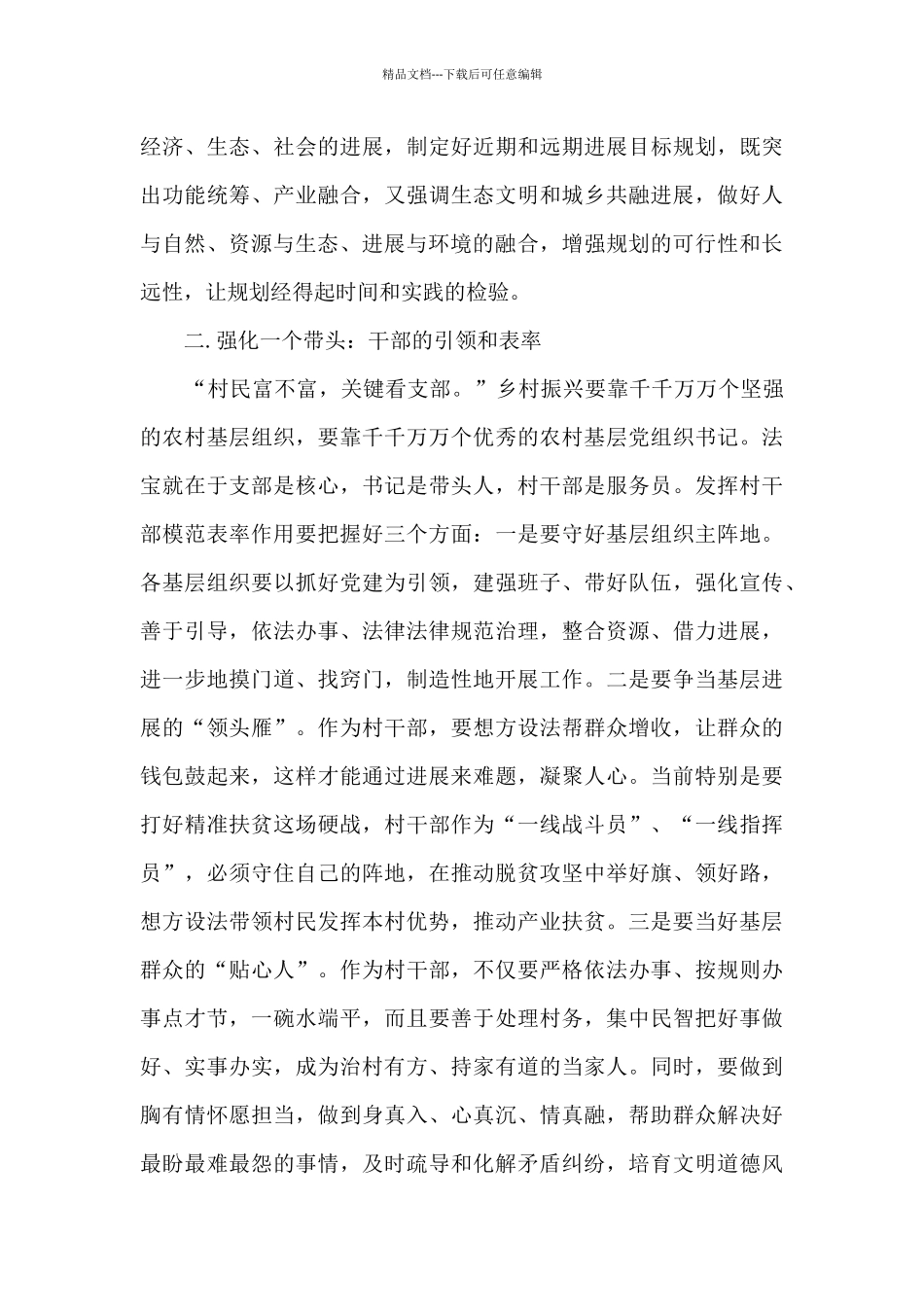 中国这十年心得体会5篇_第2页