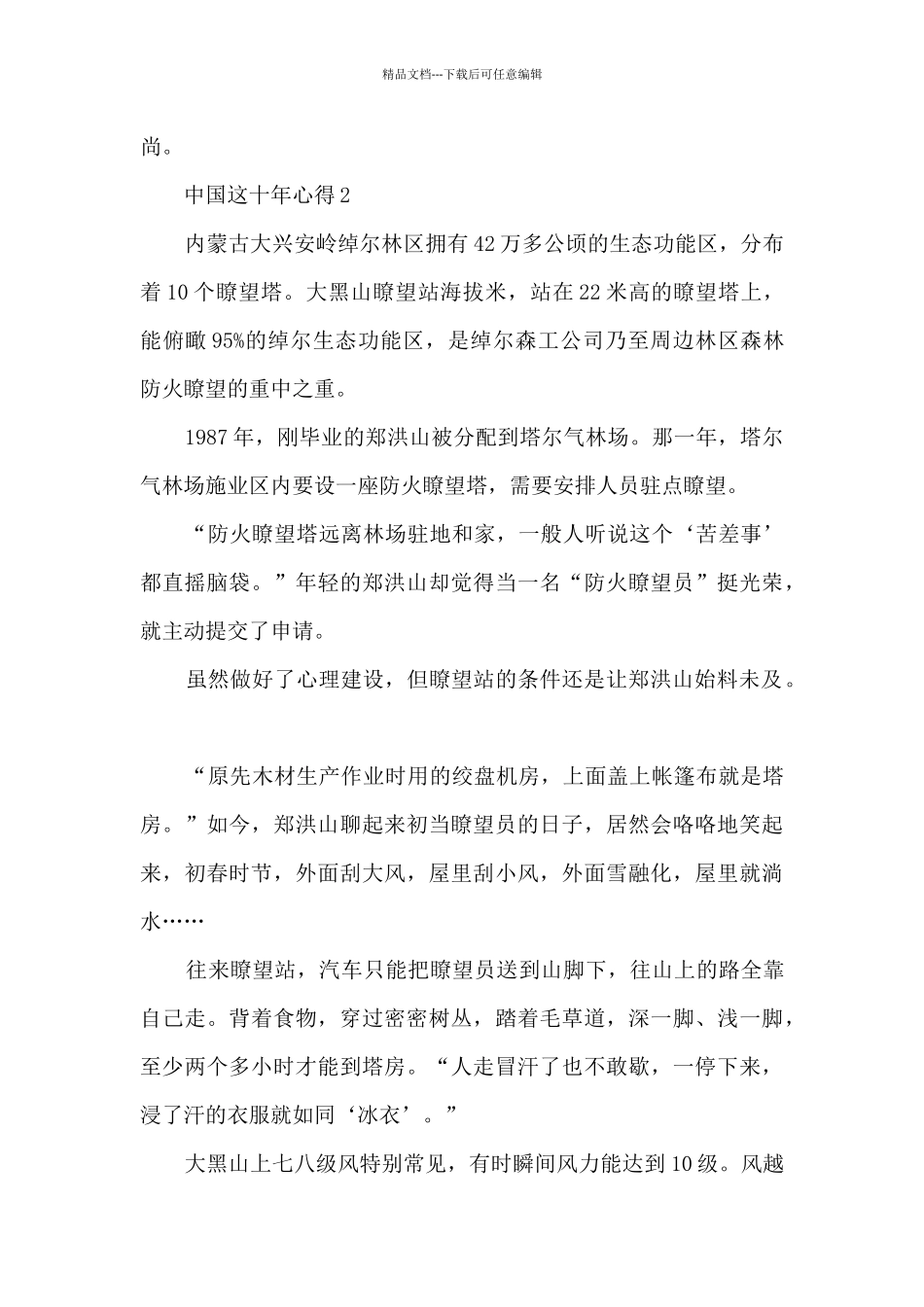 中国这十年心得体会5篇_第3页