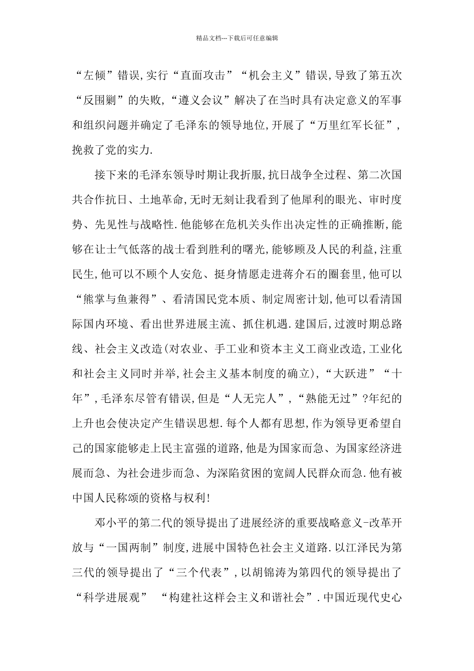 中国近现代史心得体会1500字5篇_第2页