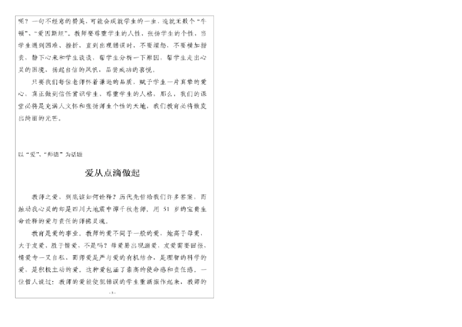 小学语文教师考试作文范文_第1页