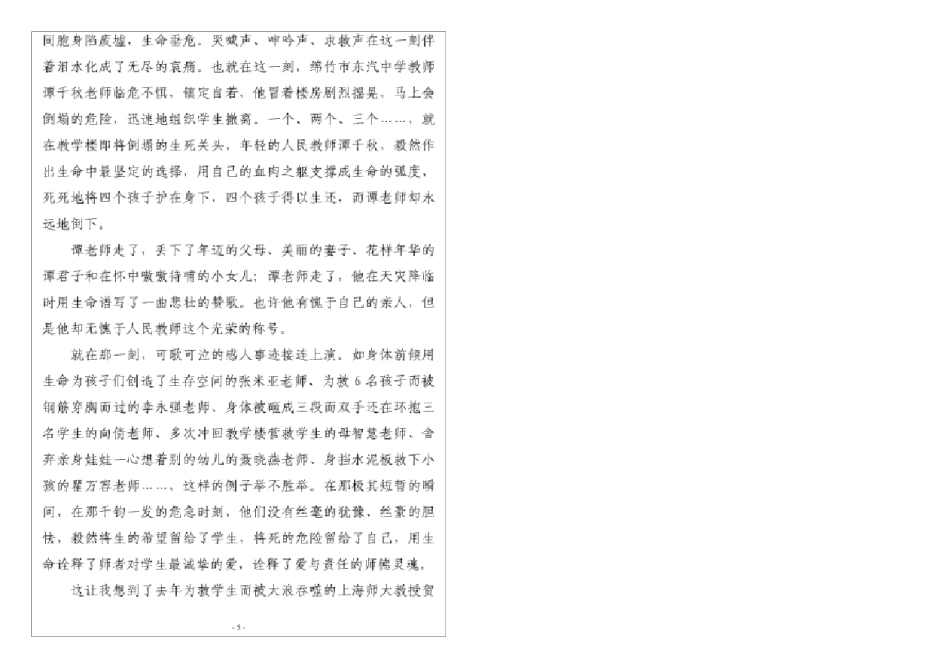 小学语文教师考试作文范文_第2页