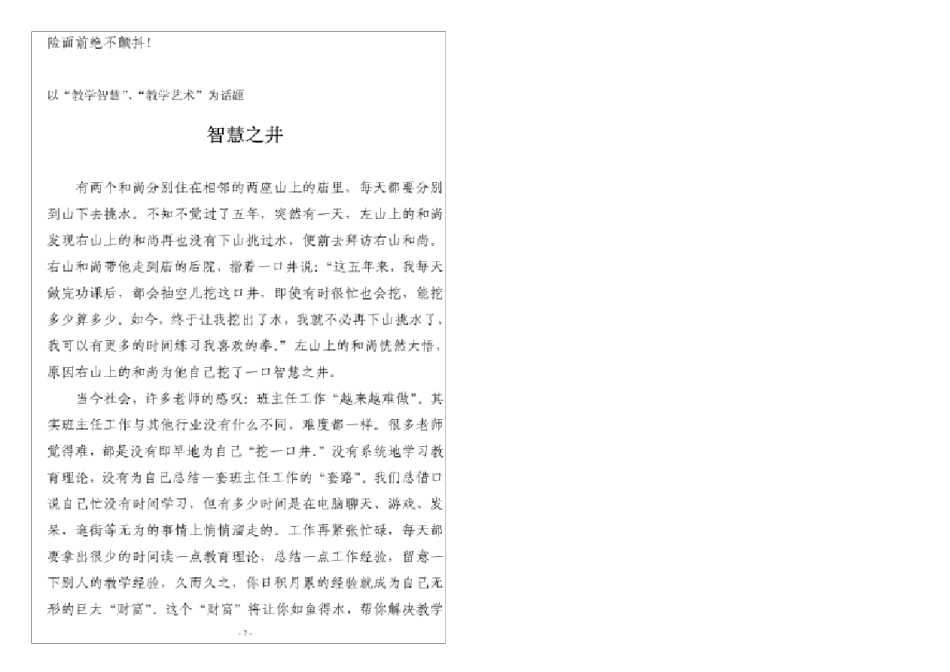 小学语文教师考试作文范文_第3页