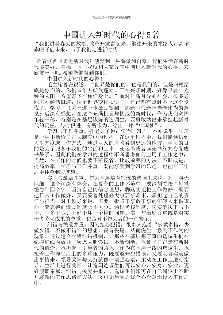 中国进入新时代的心得5篇_第1页