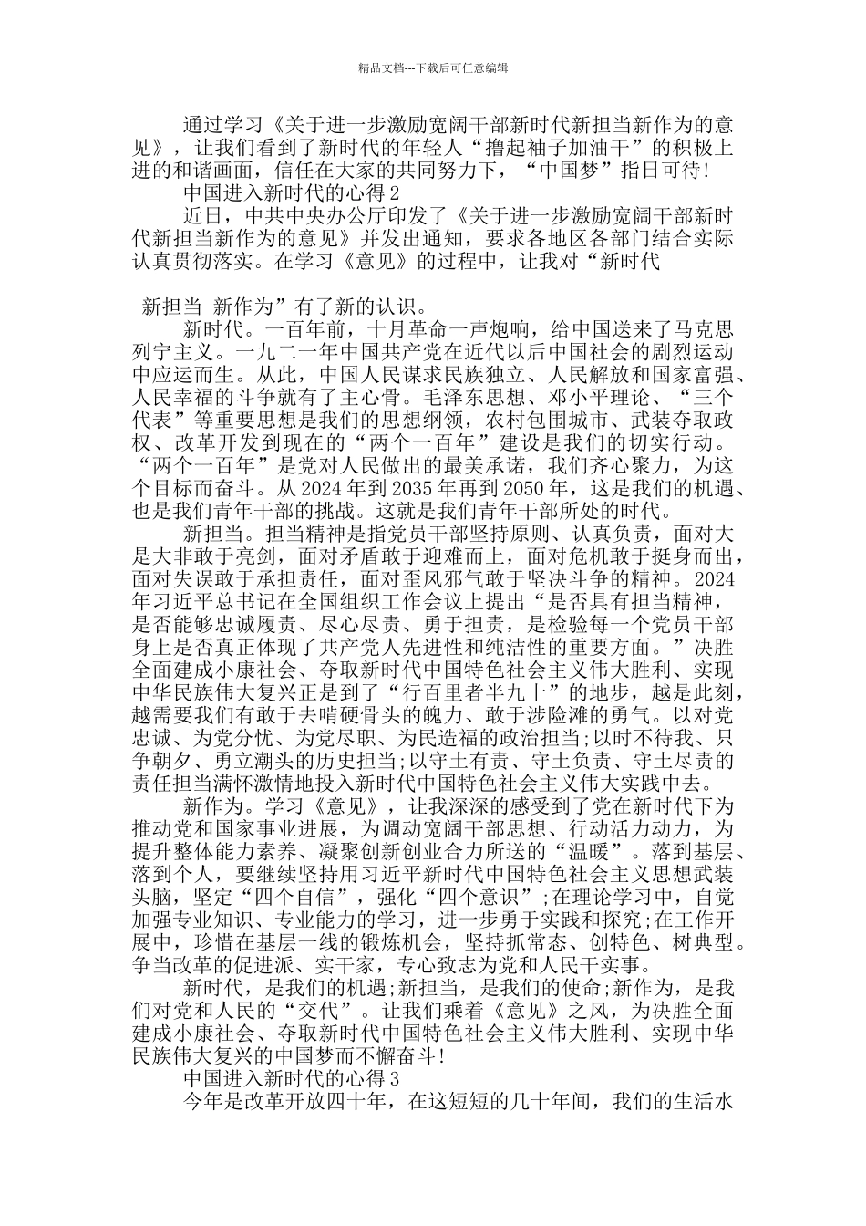 中国进入新时代的心得5篇_第2页