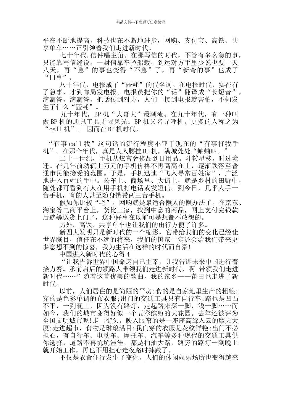 中国进入新时代的心得5篇_第3页