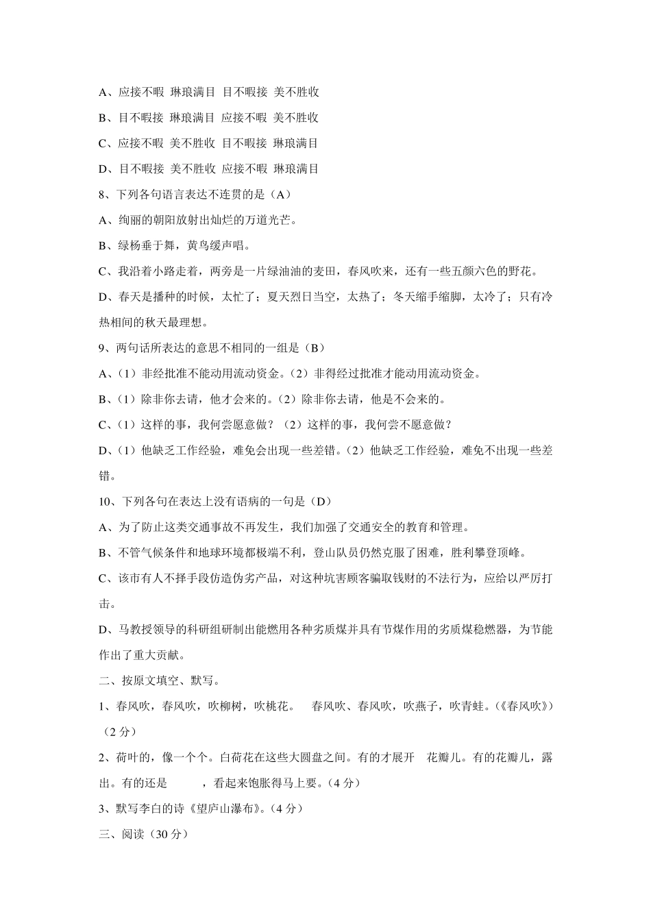 小学语文教师考调试题及答案_第2页