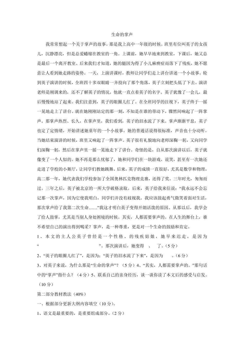 小学语文教师考调试题及答案_第3页