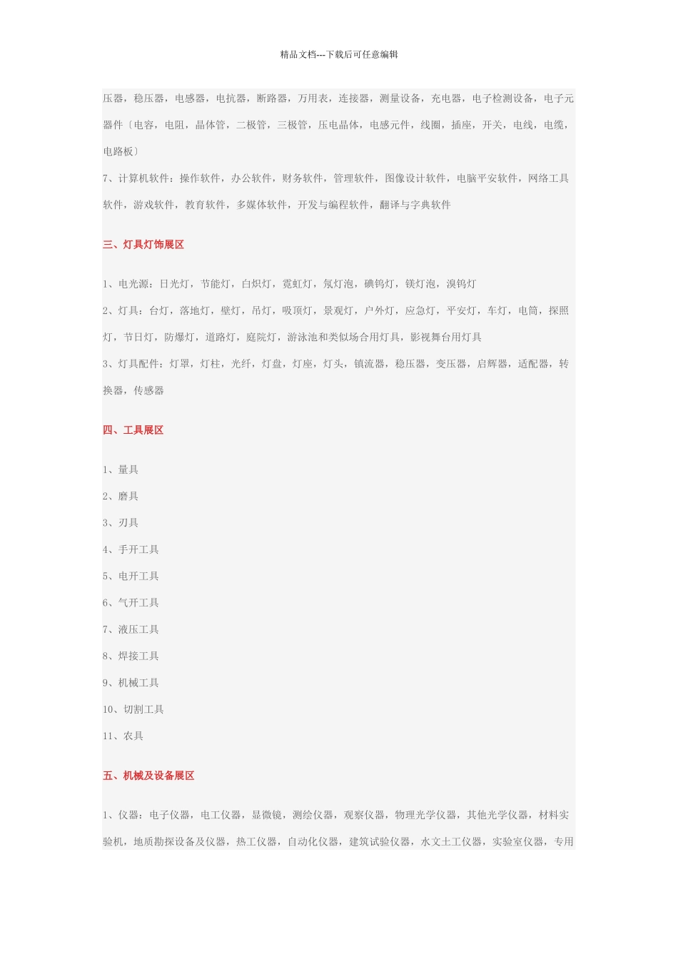 中国进出口商品交易会参展商品范围_第2页