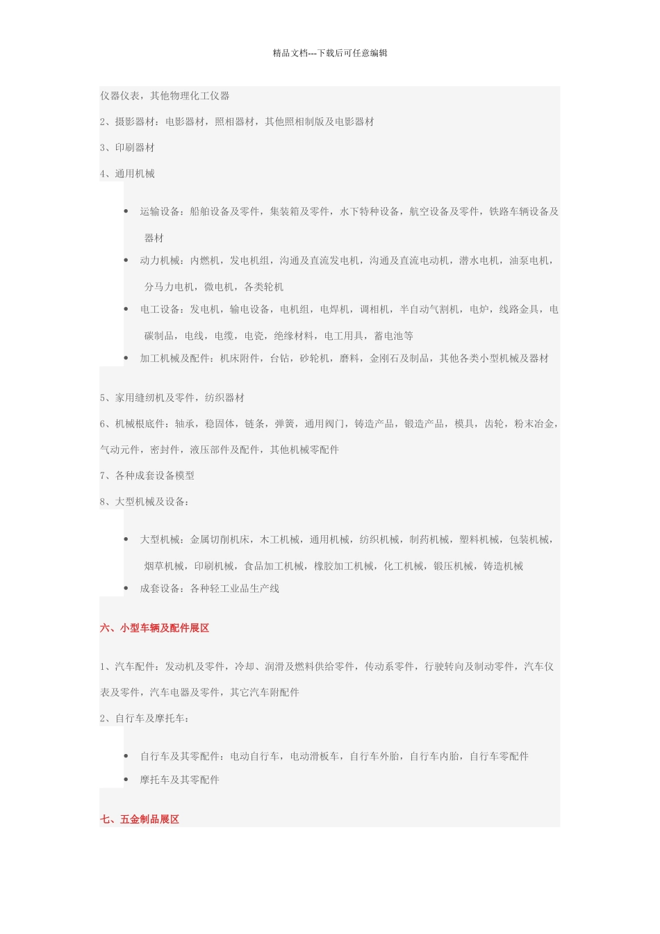 中国进出口商品交易会参展商品范围_第3页