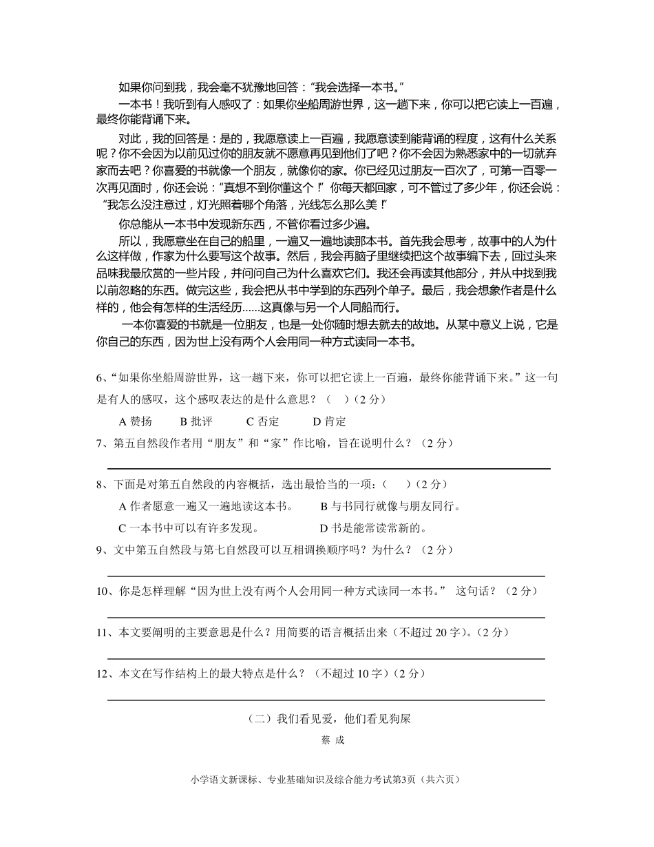 小学语文教师考调进城试卷_第3页