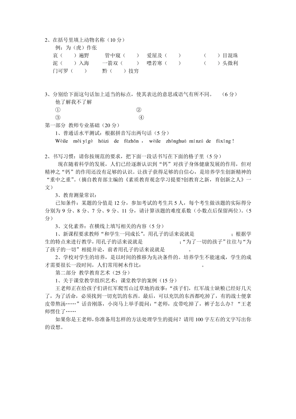 小学语文教师职称考试试题_第3页