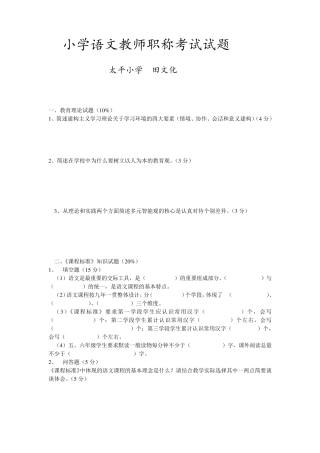 小学语文教师职称考试试题