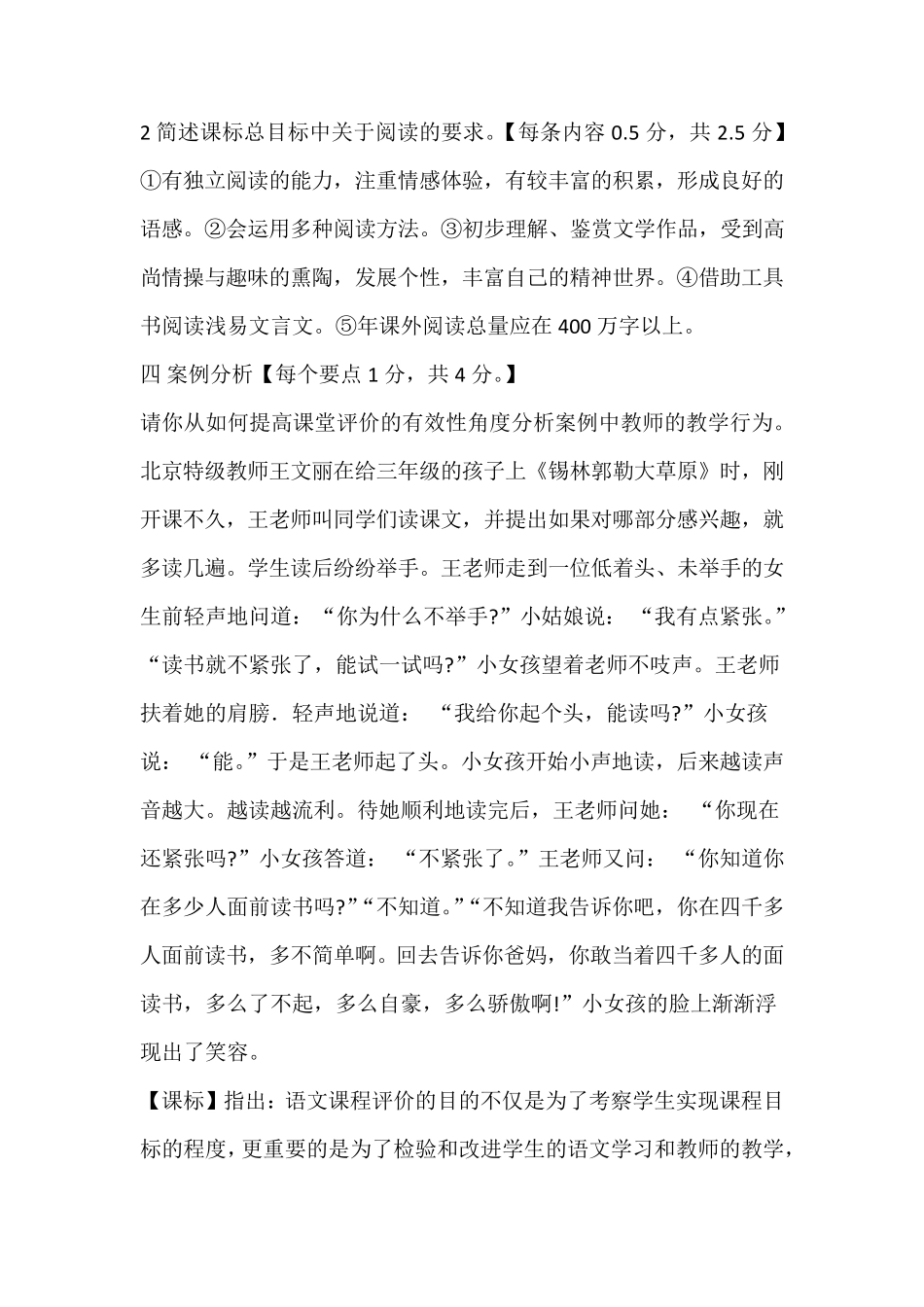 小学语文教师职称考试试题及答案_第2页