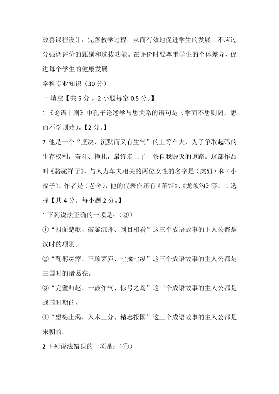 小学语文教师职称考试试题及答案_第3页