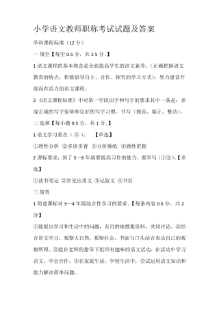 小学语文教师职称考试试题及答案