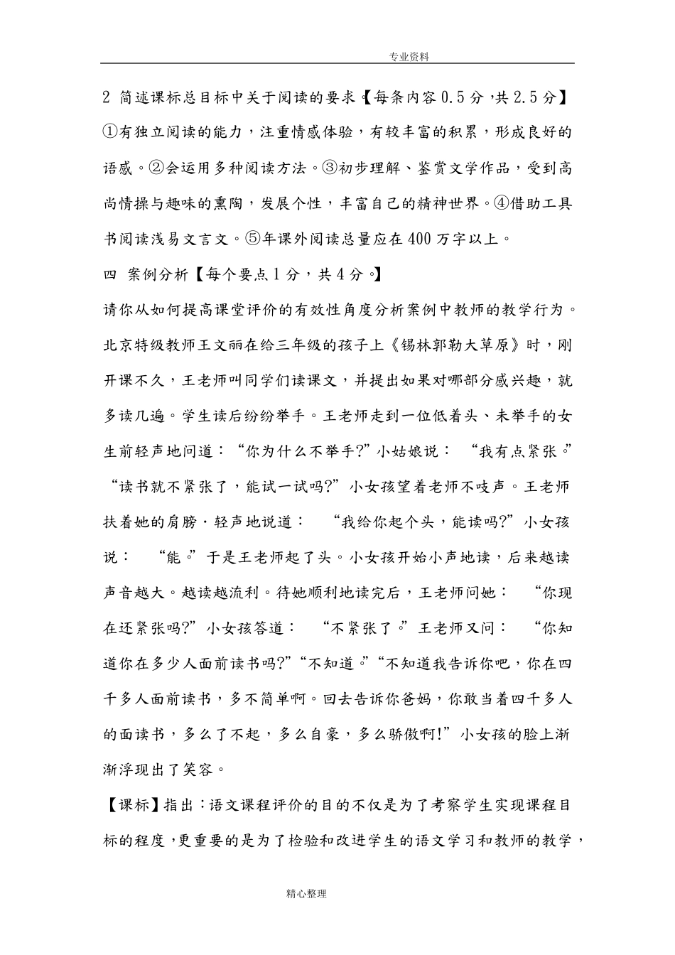 小学语文教师职称考试试题与答案解析_第2页