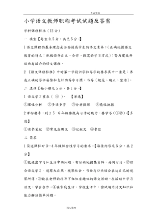 小学语文教师职称考试试题与答案解析