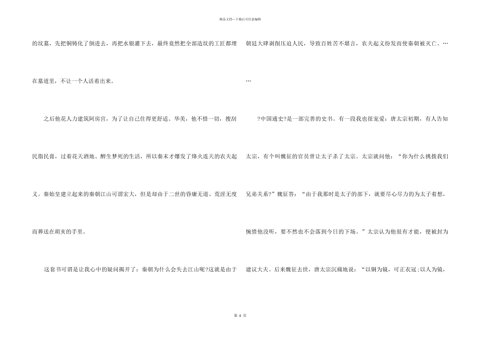 中国通史的800字读后感5篇_第2页