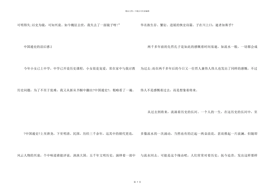 中国通史的800字读后感5篇_第3页