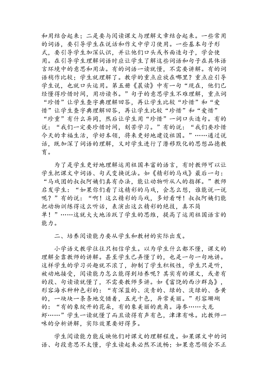 小学语文教师职称评定考试答辩题型及答题思路_第2页