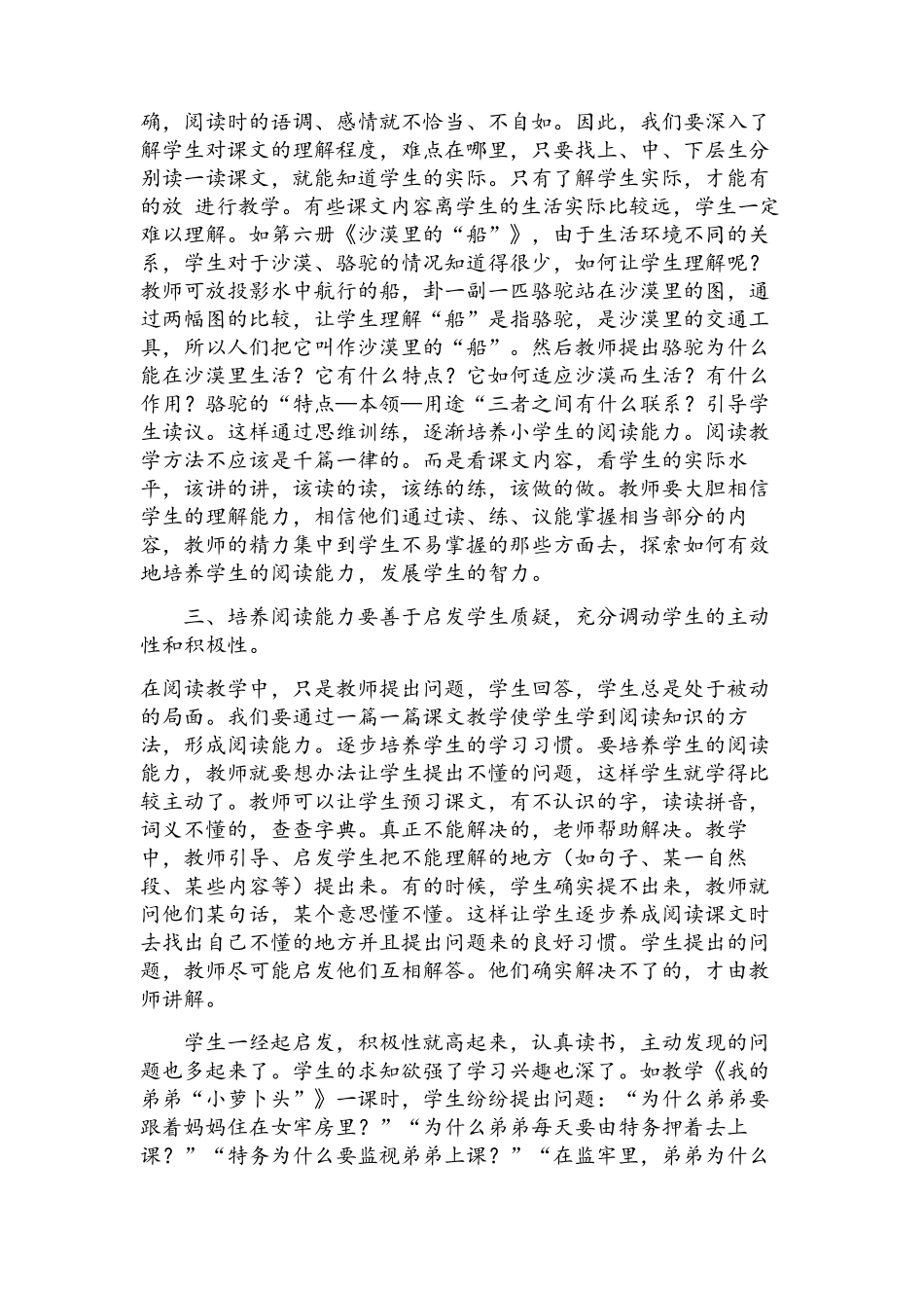 小学语文教师职称评定考试答辩题型及答题思路_第3页