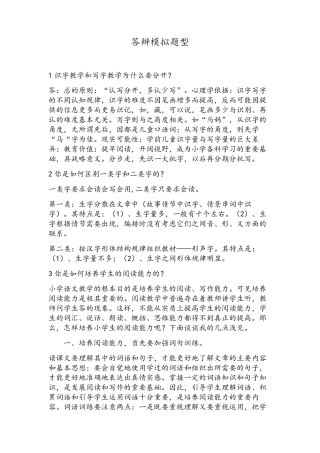 小学语文教师职称评定考试答辩题型及答题思路