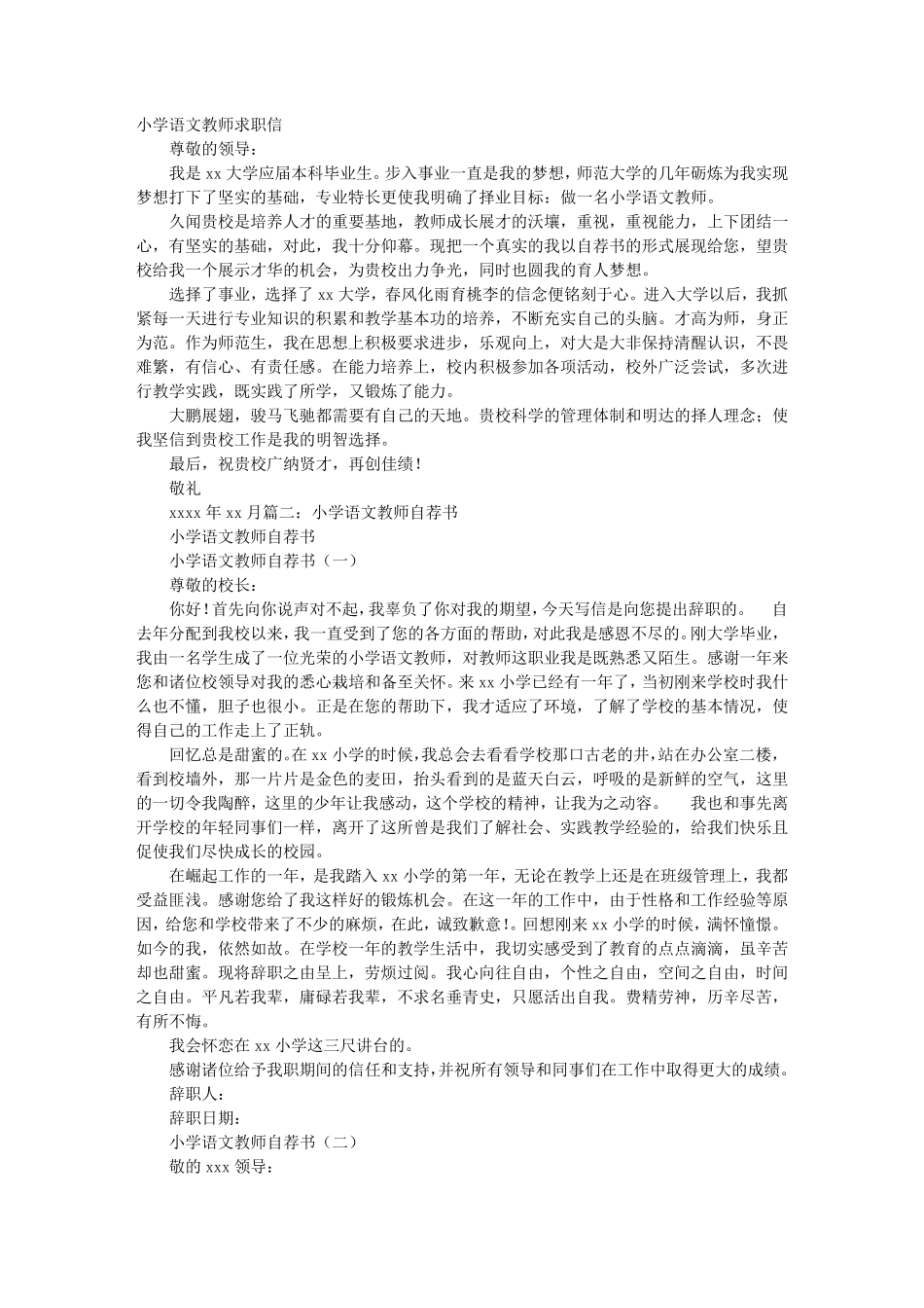 小学语文教师自荐信_第1页