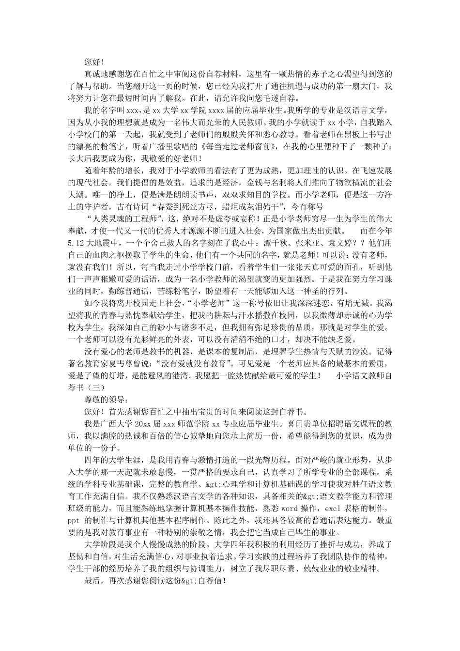 小学语文教师自荐信_第2页