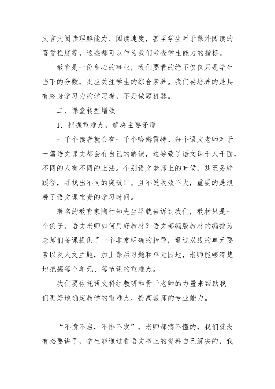 小学语文教师落实“双减”心得体会_第2页