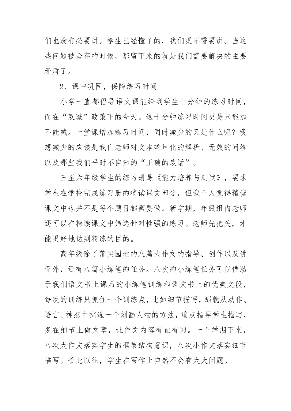 小学语文教师落实“双减”心得体会_第3页