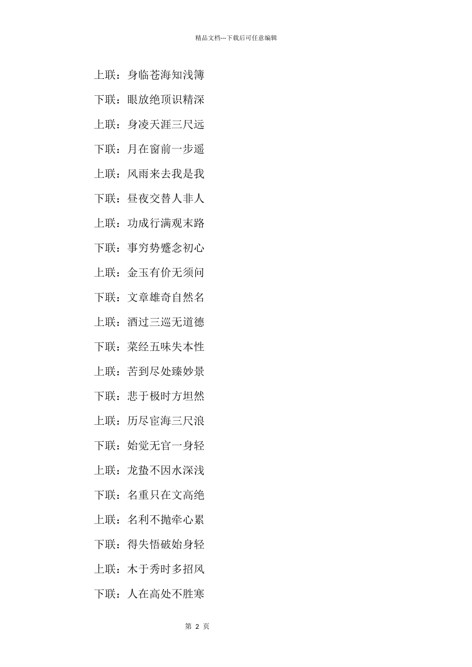 中国道德文化的简短对联_第2页