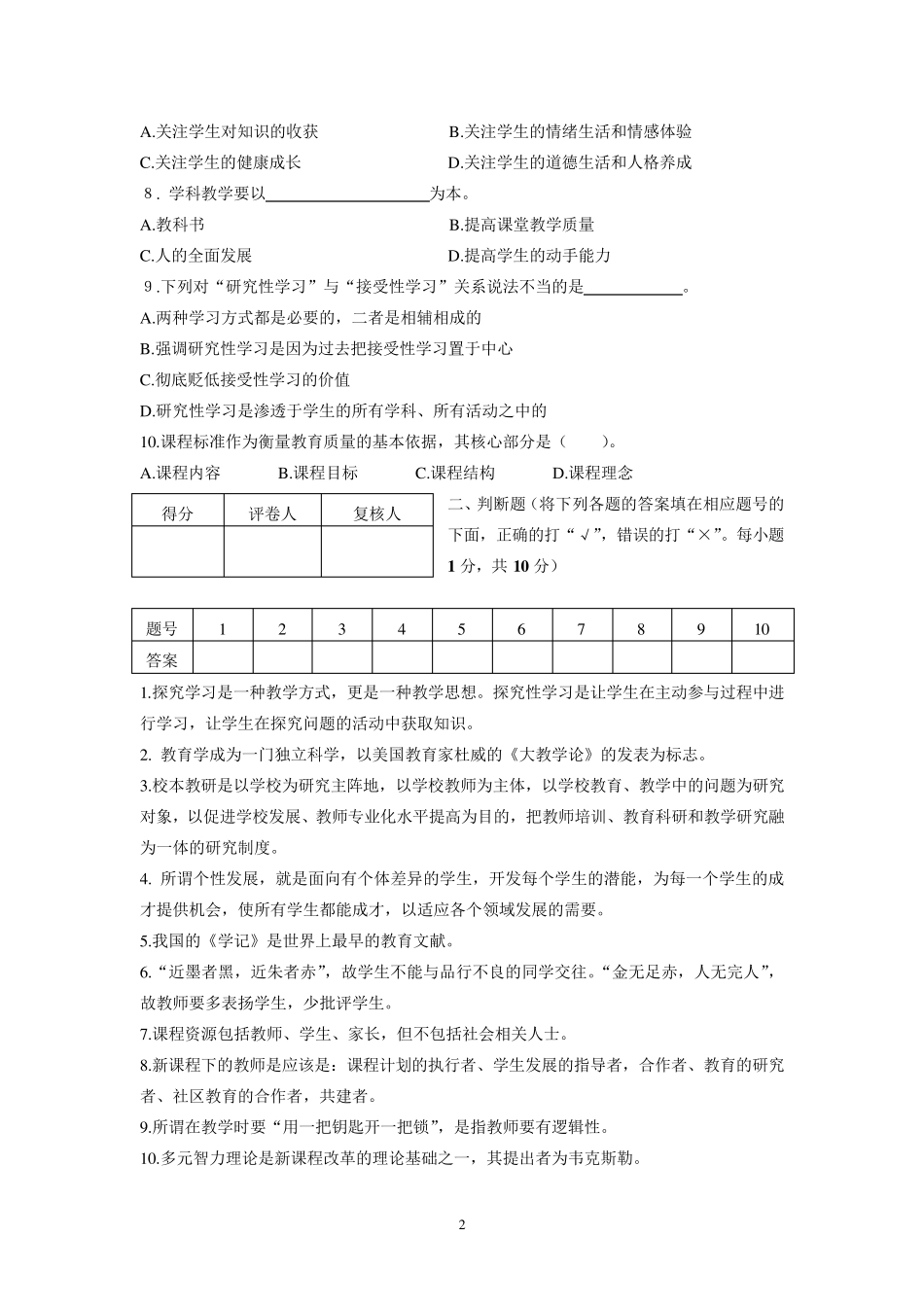 小学语文教师解题能力试卷_第2页