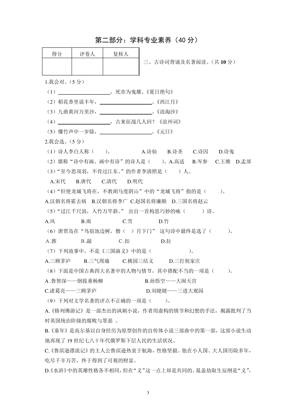 小学语文教师解题能力试卷_第3页
