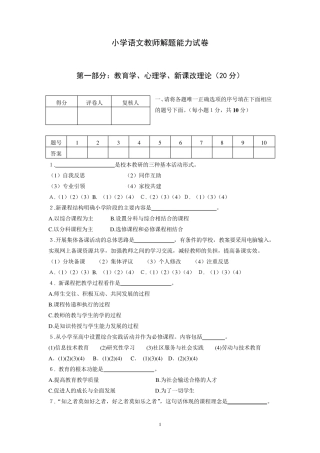 小学语文教师解题能力试卷